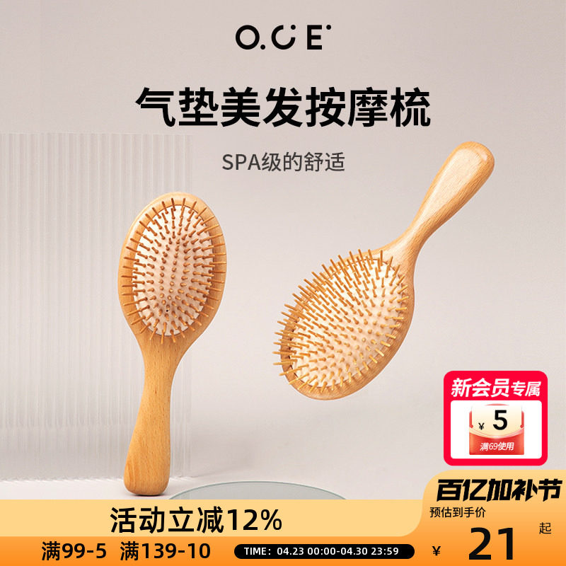 OCE头皮按摩梳气囊梳圆头气垫梳子檀木长柄直发家女士专用头部器