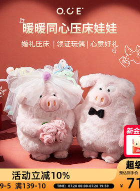 OCE暖暖同心珍猪压床娃娃玩偶结婚礼物新婚公仔小猪情侣新郎新娘