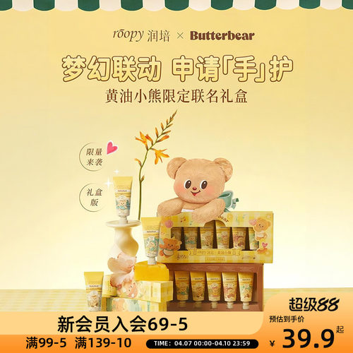 roopy润培黄油小熊系列护手霜礼盒12gx6限定联名礼物情绪香氛保湿