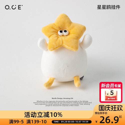 OCE星星鸥Oddy挂件圆滚滚海鸥毛绒挂件钥匙扣背包挂件10cm