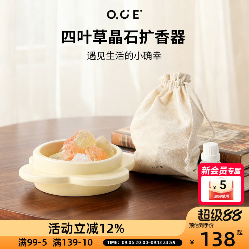 OCE四叶草晶石扩香器香薰精油家用卧室内拓香器随身扩香石