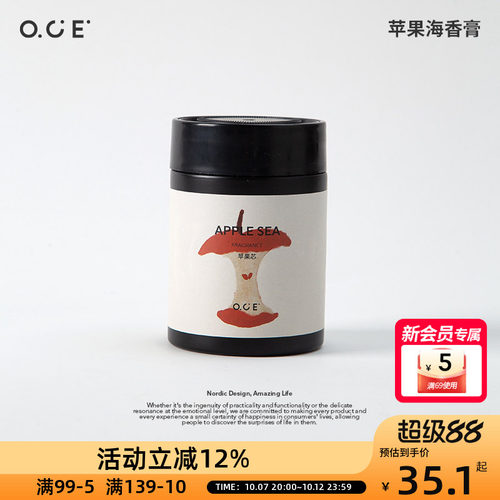 OCE苹果海香膏瓶装固体香膏车载香薰膏持久留香2026新品