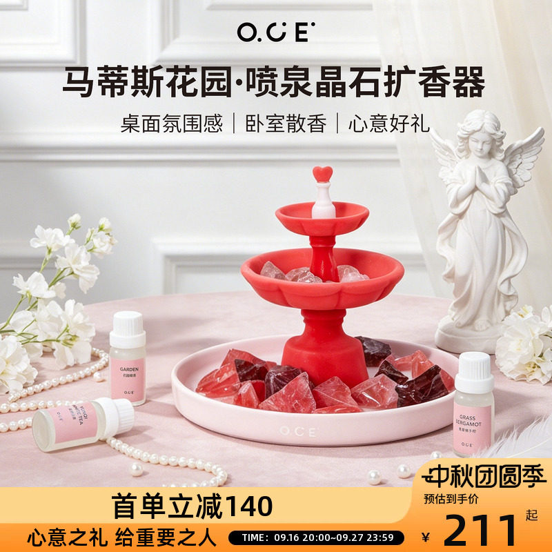 OCE喷泉晶石扩香器无火爱心陶瓷礼盒摆件缓释香氛小众高级感礼物