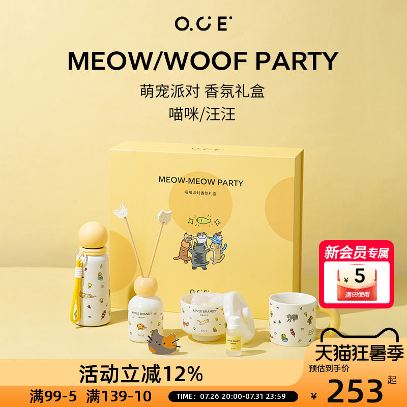 OCE喵喵派对小猫礼盒晶石扩香车载香薰持久留香无火香薰桌面摆件