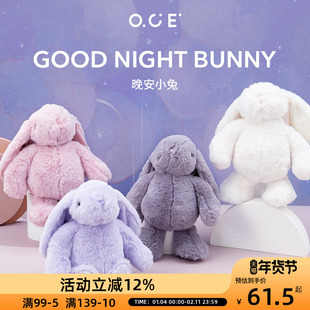 OCE晚安小兔玩偶公仔兔子玩偶卡通毛绒玩偶玩具儿童玩偶女孩玩具