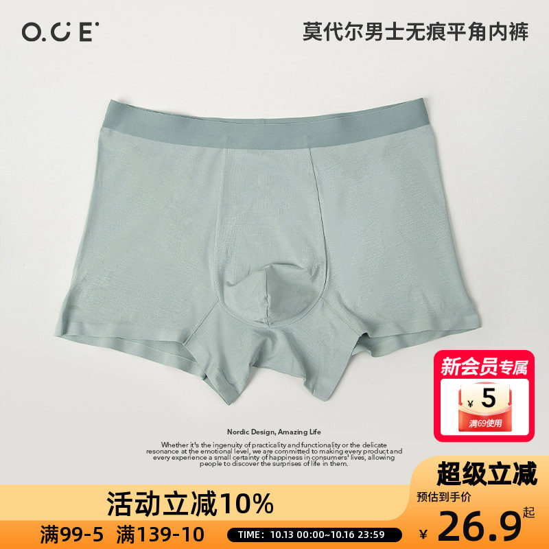 OCE莫代尔男士无痕平角内裤2025新款夏季抗菌透气薄款平四角短裤