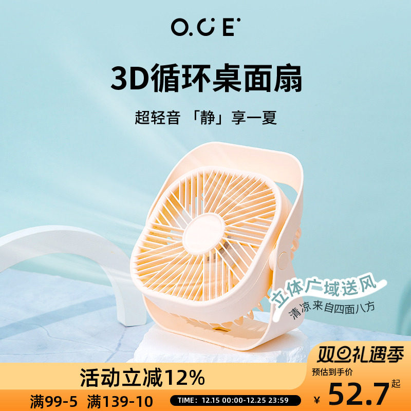 OCE超静音usb充电桌面扇