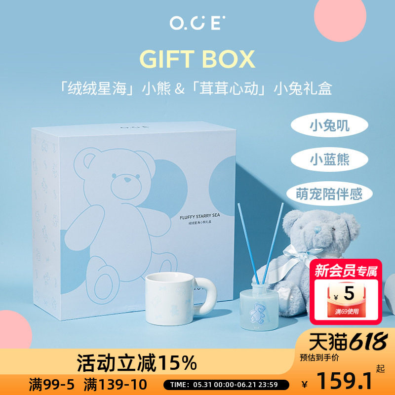 OCE绒绒星海小熊礼盒无火香薰热销礼物结婚礼物伴手礼送男女朋友