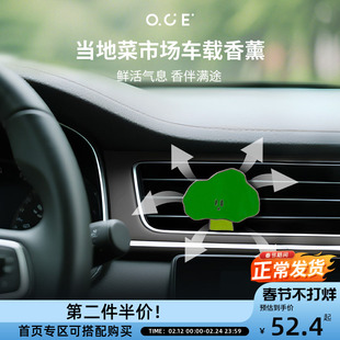 OCE当地菜市场车载香薰空调出风口除异味高档汽车香水车内摆件