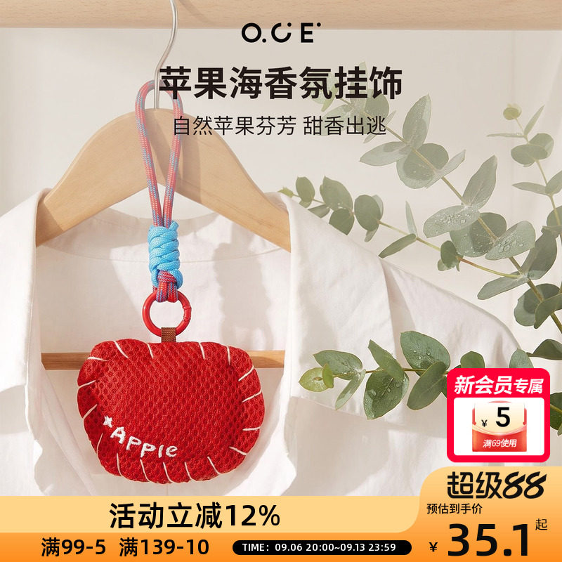 OCE苹果海挂饰香包网状香包车载香薰编织挂件衣柜衣橱香氛可替换图片