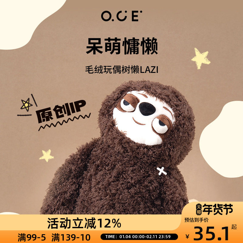 OCE睡觉抱毛绒玩偶布娃娃女孩安抚搞怪公仔长手树懒Lazi生日礼物