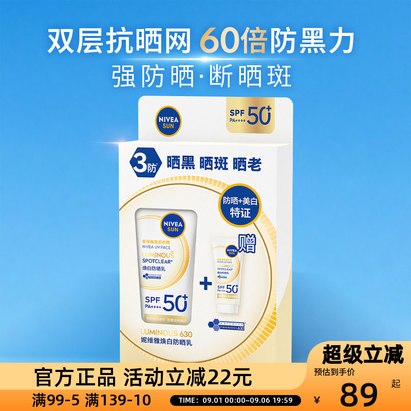 妮维雅630焕白防晒乳40ml+10ml高倍防晒黑晒斑美白隔离防紫外线