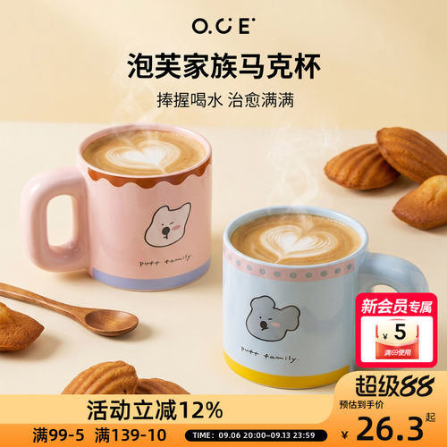 OCE泡芙家族马克杯500ml陶瓷杯子礼物可爱女生高颜值情侣家用