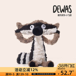 捉趣-德瓦小飞鼠可爱小玩偶公仔摆件卧室陪伴玩具蒙面鼠送朋友