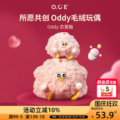 OCE公仔Oddy海鸥恋爱脑玩偶送闺蜜女朋友情人节生日