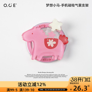 OCE梦想小马手机磁吸气囊支架2026新款新型桌面手机支架手机座