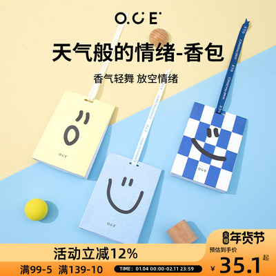 OCE天气般情绪香包衣柜香薰包持久香气车载香片车内香囊4包装