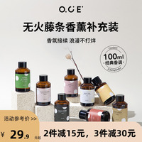 OCE无火香薰补充液酒店家用卧室内卫生间空气清新剂补充装100ml