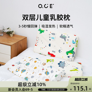 OCE儿童天然乳胶枕头枕芯柔软小学生幼儿园宿舍护颈午休枕头
