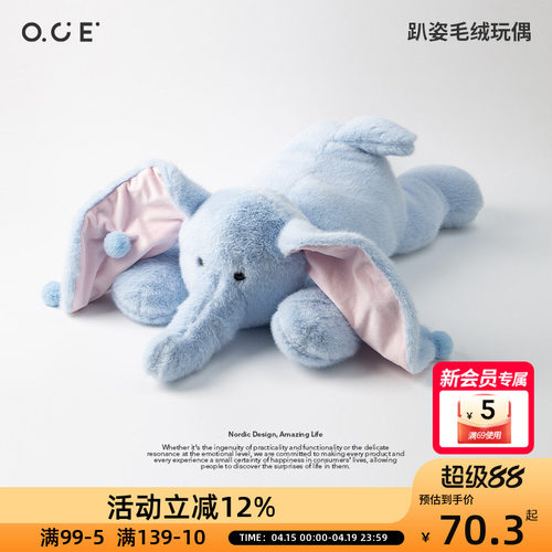 OCE趴姿毛绒玩偶小象可爱玩具猫咪兔子公仔睡觉抱枕大号娃娃