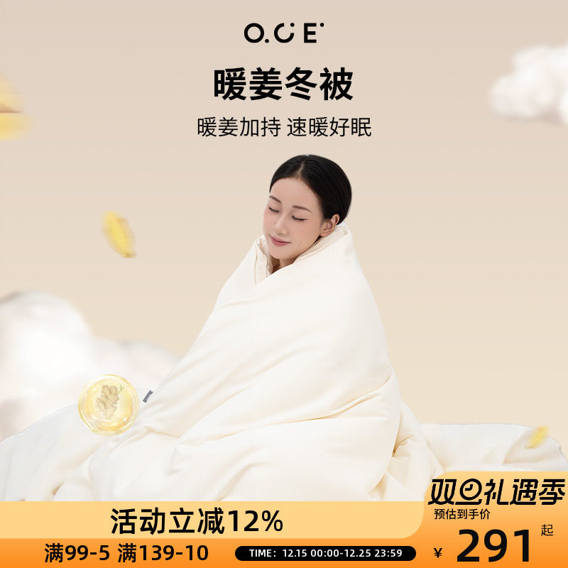 OCE暖姜冬被2025新款高级家庭床品被子非纯棉保暖舒适春秋冬通用
