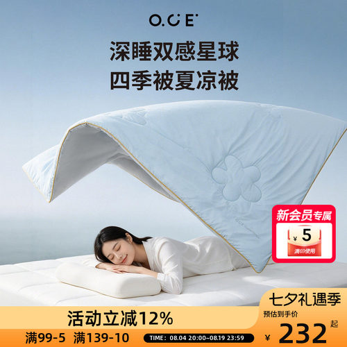 OCE深睡双感星球四季被夏凉被空调夏凉被春夏薄款可机洗水洗