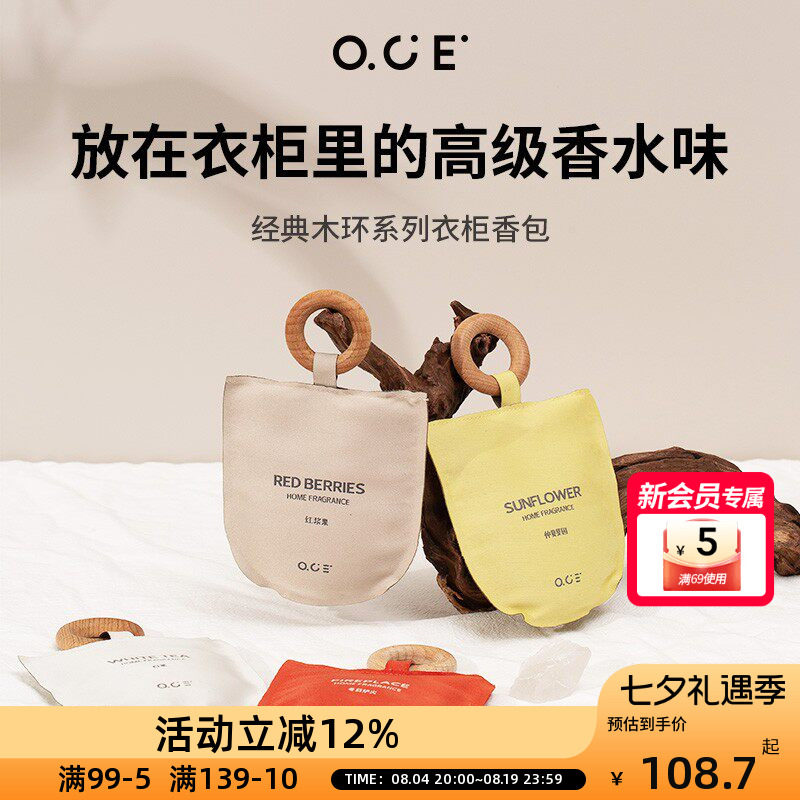 OCE家用车载香包除味持久留香