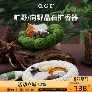 OCE无火香薰精油客厅摆件房间室内晶石香氛扩香石