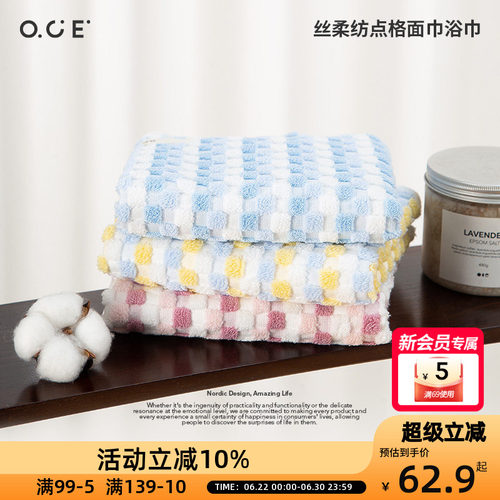 OCE丝柔纺点格面巾浴巾女家用2025新款纯棉全棉吸水速干情侣毛巾