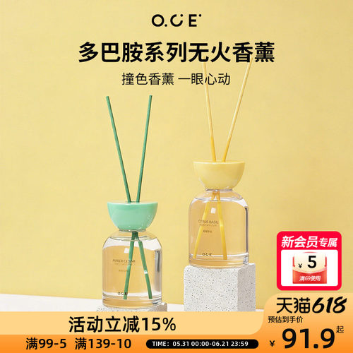 OCE多巴胺无火香薰卫生间衣柜除味空气清新剂