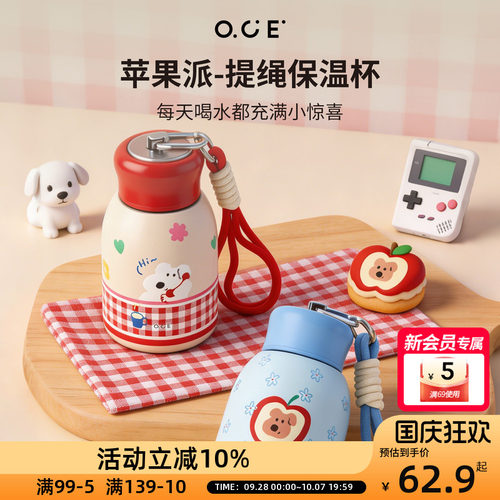 OCE苹果派提绳保温杯300ml编织挂绳搭配金属挂扣保温杯儿童保温壶