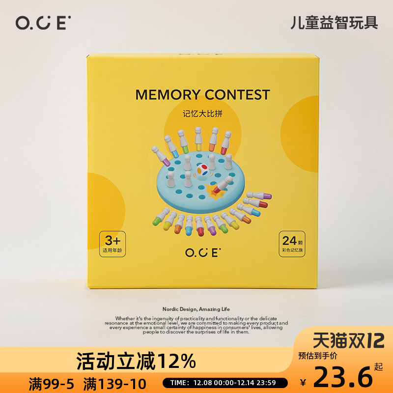 OCE儿童益智玩具动脑动手专注力逻辑训练益智趣味亲子互动礼物