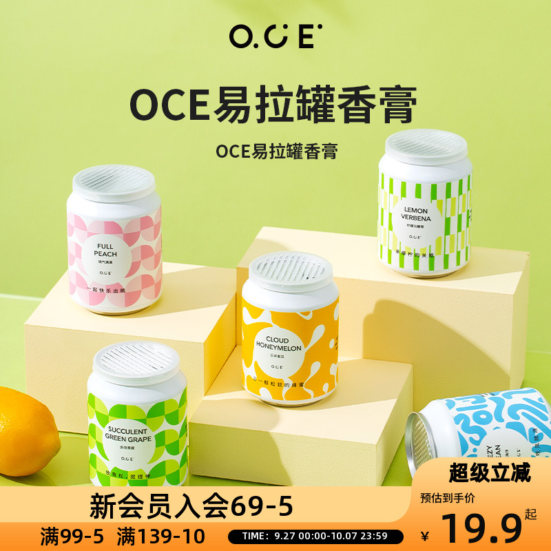 趣味固体香膏OCE除臭去味