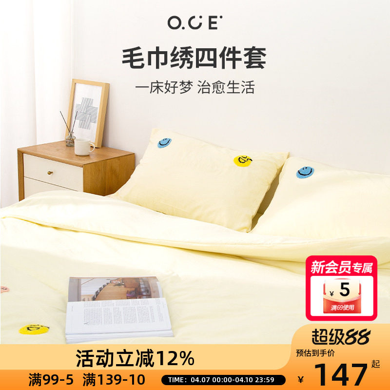 OCE小森林毛巾绣四件套2025新款被套床单宿舍单人非纯棉四季通用