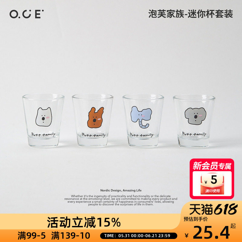 OCE泡芙家族迷你杯套装4个6个装年轻人的白酒杯聚会分享杯