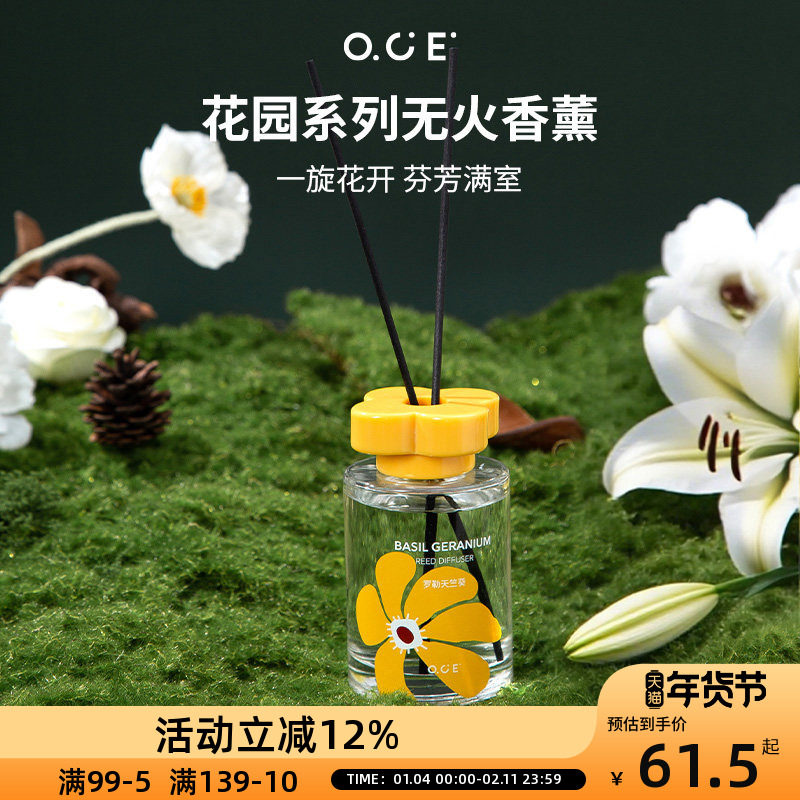 OCE花园系列无火香薰家用室内持久精油卧室卫生间香氛生日礼物,洗护清洁剂/卫生巾/纸/香薰,香薰挥发液,淘宝优惠券,粉丝福利购,淘宝优惠卷