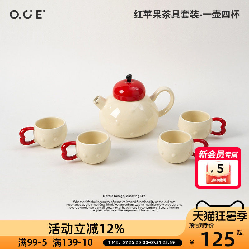 OCE红苹果茶具套装一壶四杯陶瓷茶壶茶杯送闺蜜生日礼物水具套装
