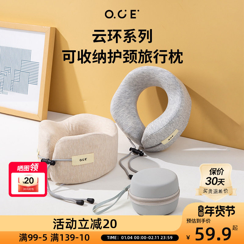 OCE可收纳舒适u型旅行枕云环系列超软弹脖飞机头办公室睡觉旅行,床上用品,U型枕/便携枕,淘宝优惠券,粉丝福利购,淘宝优惠卷