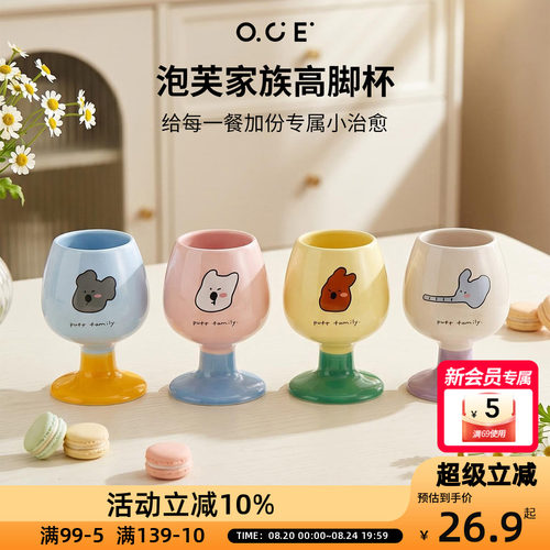 OCE泡芙家族高脚杯耐高温易清洗家用早餐牛奶果汁萌趣创意陶瓷杯