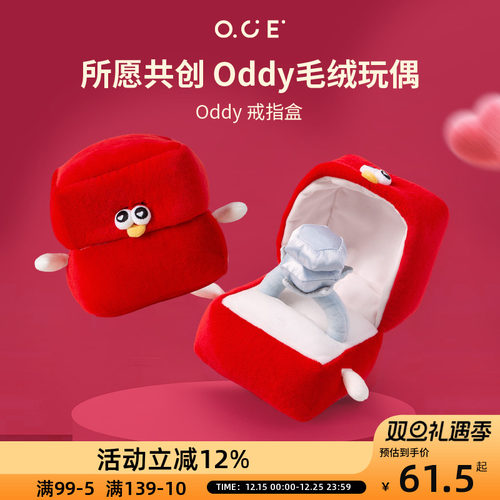 OCE玩偶Oddy海鸥戒指盒毛绒玩具送女友情人节结订婚