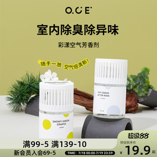 OCE空气清新剂芳香剂室内卫生间厕所除异味神器持久家用香氛香薰
