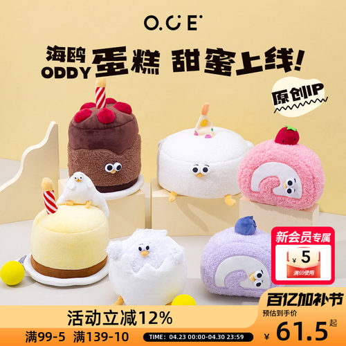 OCE毛绒玩偶草莓蛋糕卷Oddy破壳