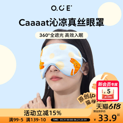 OCE真丝眼罩遮光睡眠眼罩亲肤透气桑蚕丝真丝眼罩睡觉专用