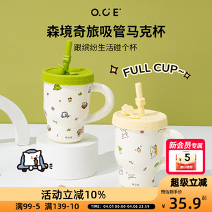 OCE森境奇旅吸管马克杯高颜值陶瓷水杯送女生礼物办公室家用