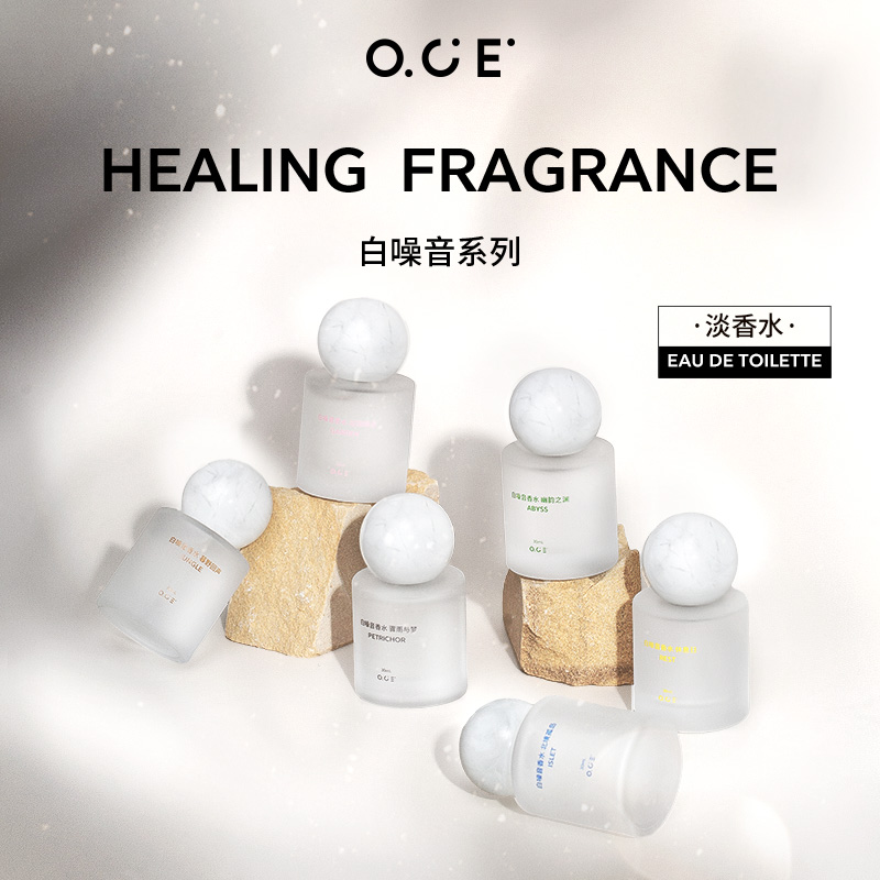 白噪音系列香水小众淡香水OCE