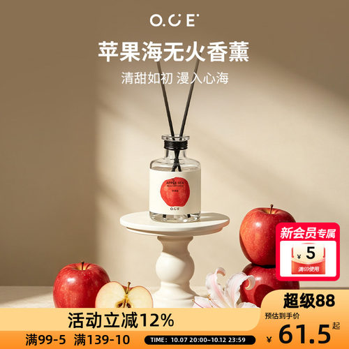 OCE苹果海香薰七夕礼物无火持久留香卧室内家居厕所家用香氛车载