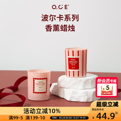 OCE波尔卡香薰蜡烛家用室内芳香香氛氛围感礼物生日摆件礼物
