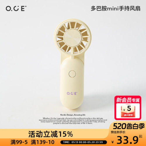 OCE多巴胺mini手持风扇三档调节可充电小巧迷你便携小风扇2026