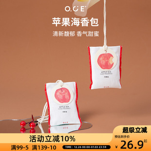 OCE苹果海香包车载香薰挂件衣柜衣橱香氛衣服香水布艺香囊