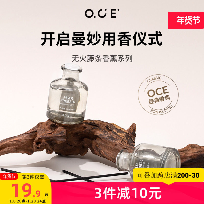 OCE白茶香薰家用室内无火香氛卫生间房间厕所衣柜汽车载持久蜡烛